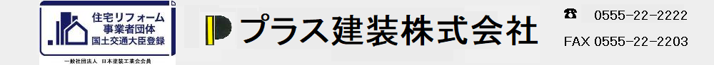 プラス建装株式会社